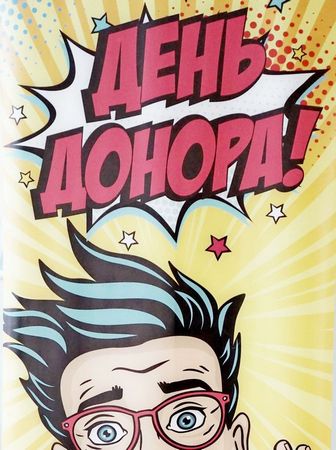День донора
