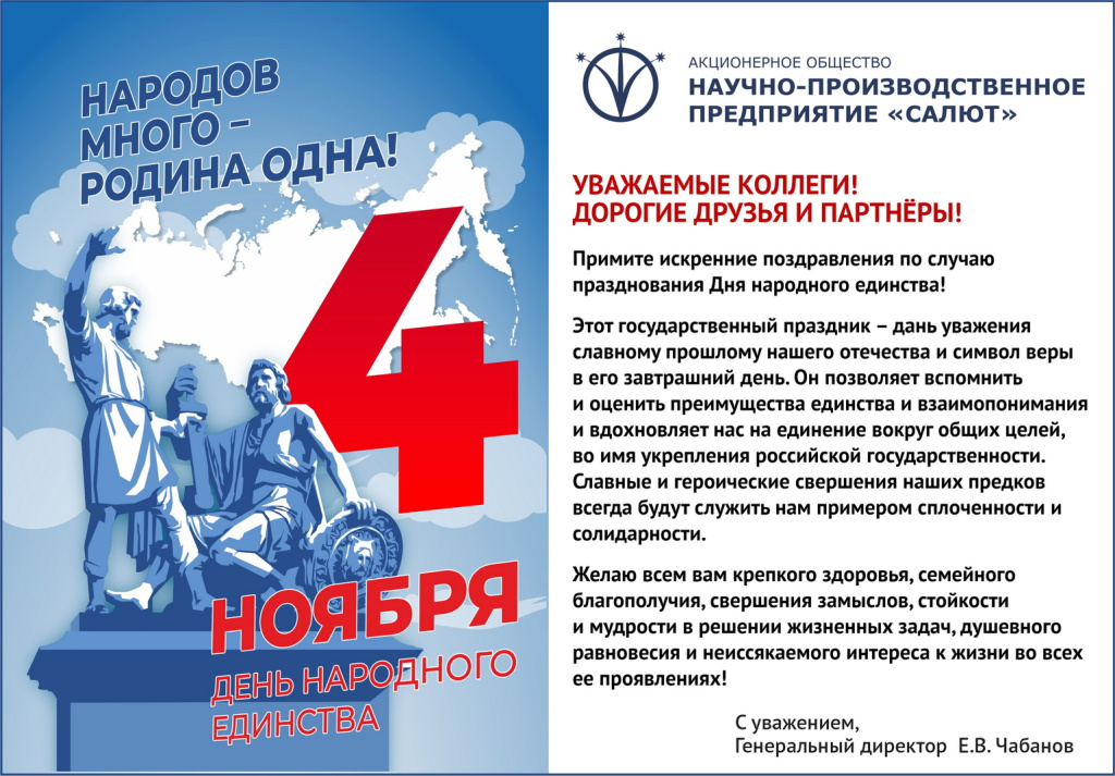 День Народного единства на сайт 2025_новый размер.jpg