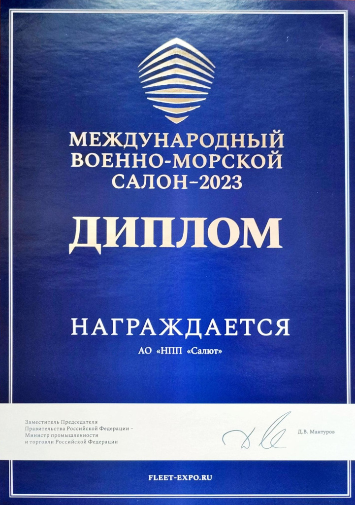 2023 -МВМС Диплом участника1.jpg