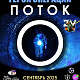 Выставка «Герои операции «ПОТОК»