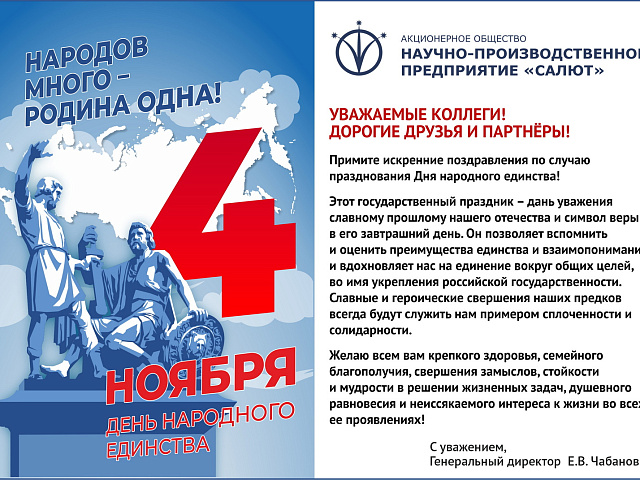 День Народного единства