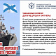С Днем Военно-Морского флота России!
